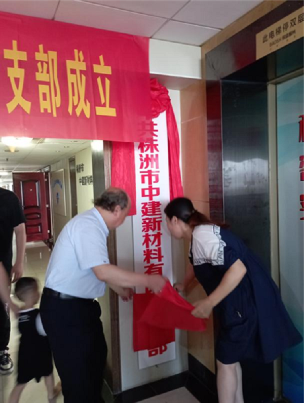 株洲市中建新材料有限公司,湖南混凝土節(jié)能新材料供應商,湖南混凝土外加劑加工銷售 株洲市中建新材料有限公司,湖南混凝土節(jié)能新材料供應商,湖南混凝土外加劑加工銷售