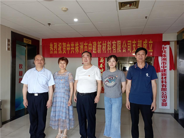 株洲市中建新材料有限公司,湖南混凝土節(jié)能新材料供應商,湖南混凝土外加劑加工銷售 株洲市中建新材料有限公司,湖南混凝土節(jié)能新材料供應商,湖南混凝土外加劑加工銷售